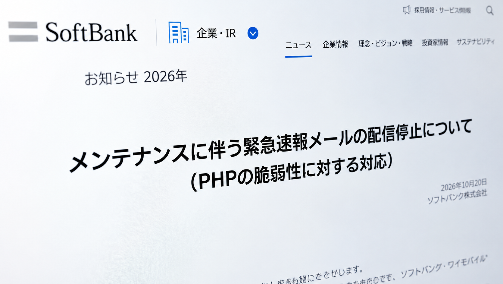 일본 긴급지진속보 문자 중단… 소프트뱅크, 도코모 서비스 장애와 대처 방법