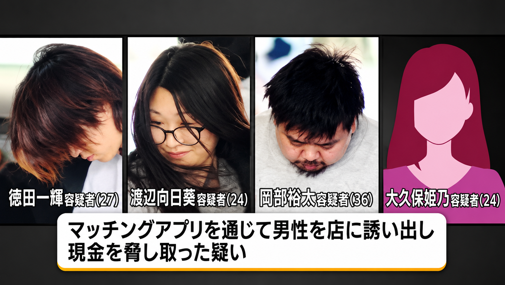 일본 데이팅 앱에서 만난 여성 따라갔다가 14만 엔 피해! 가짜 술집의 수법은?